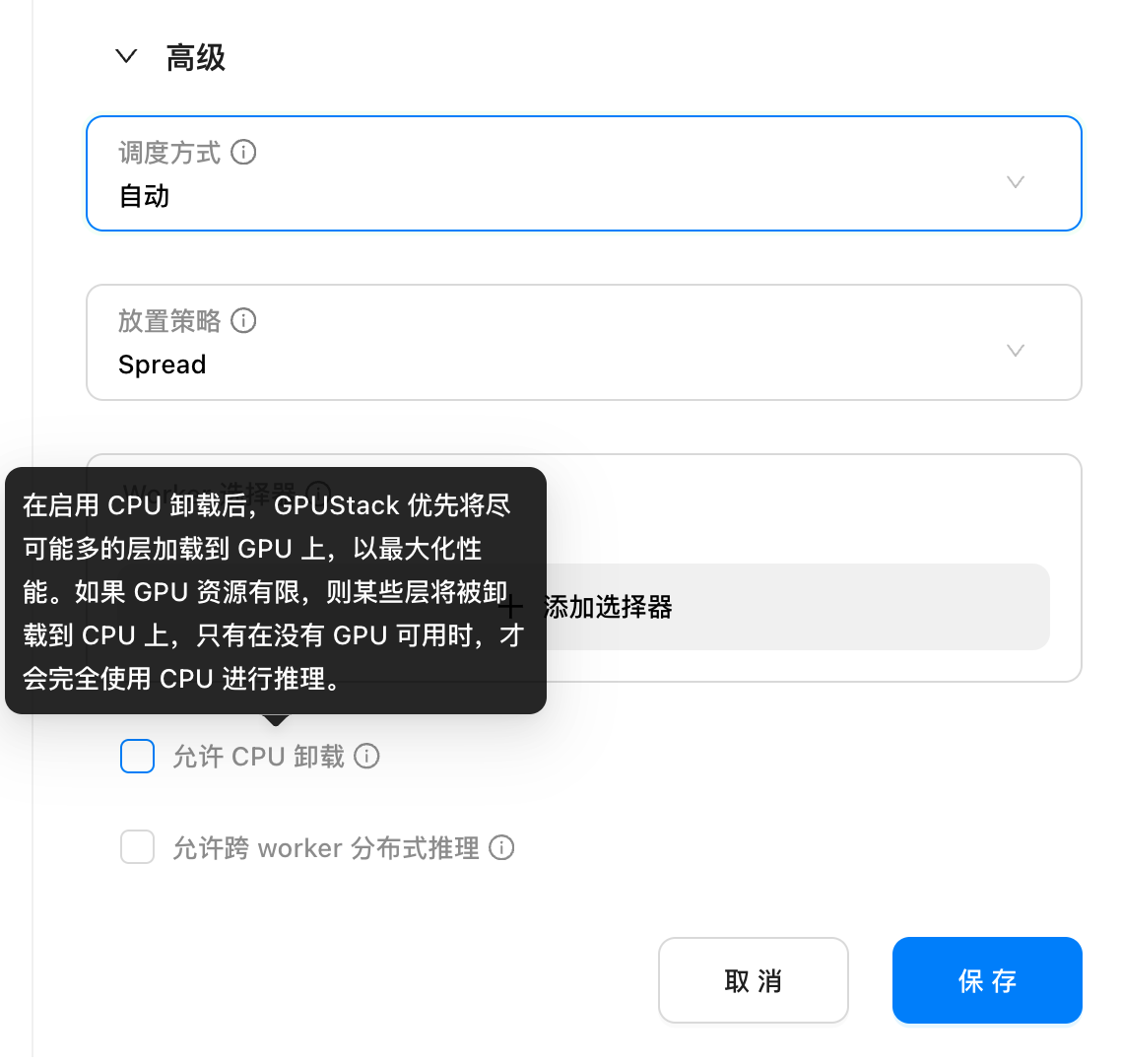 GPUStack 0.2：开箱即用的分布式推理、CPU推理和调度策略